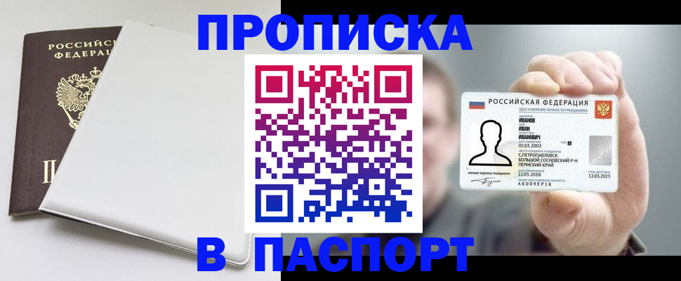 прописка для школы в Воркуте