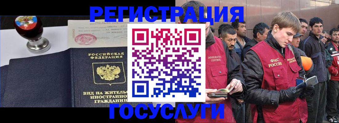 прописка иностранных граждан в Воркуте